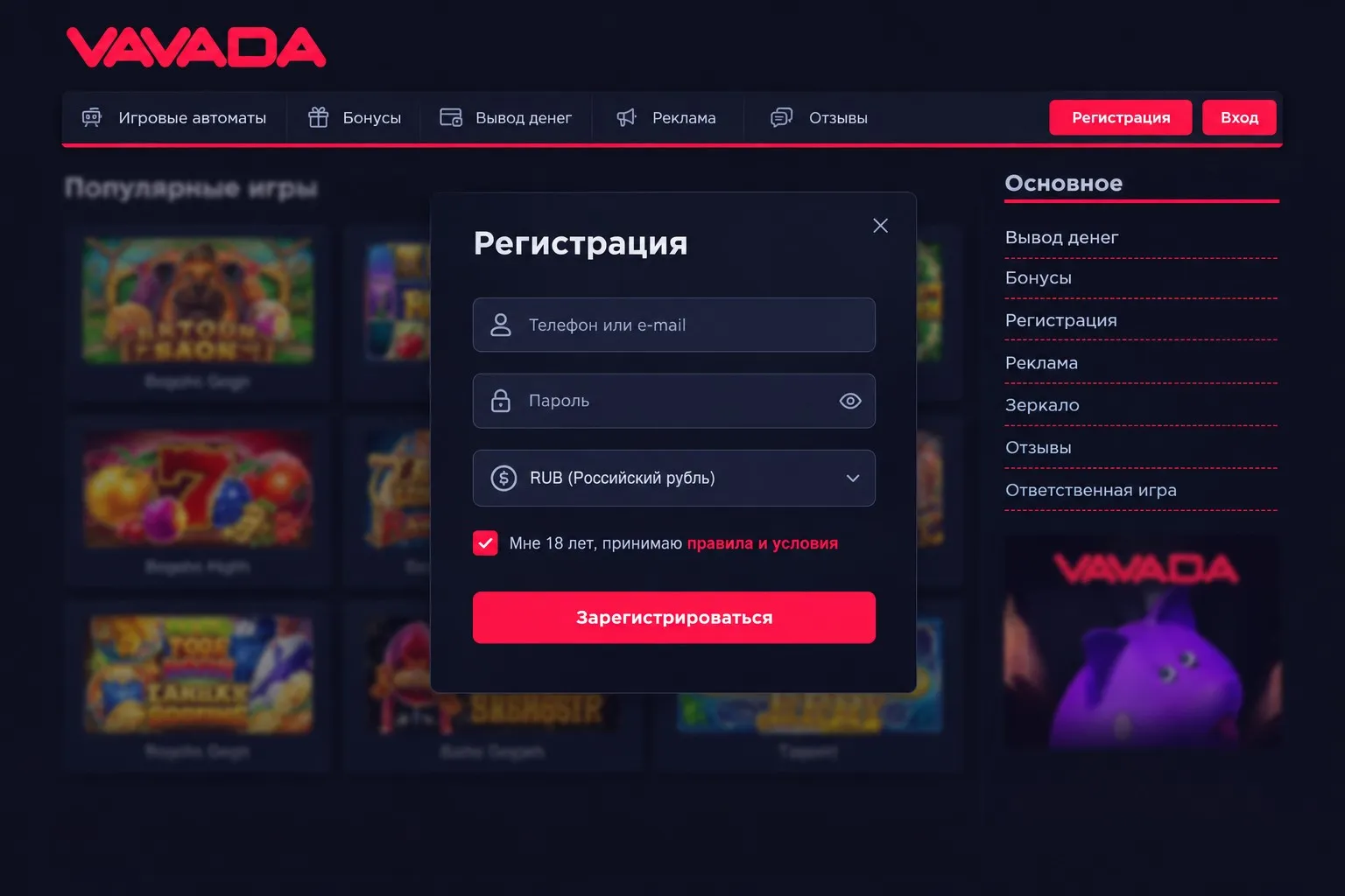 Vavada регистрация и создание аккаунта